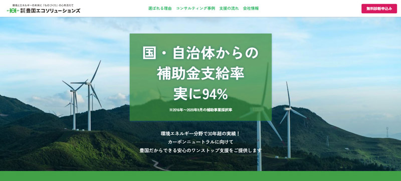 豊国エコソリューションズ公式サイト