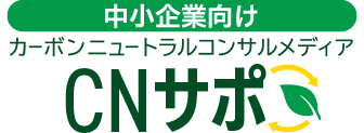 CNサポ